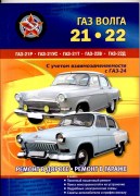 Gaz 21 22 Ponchik